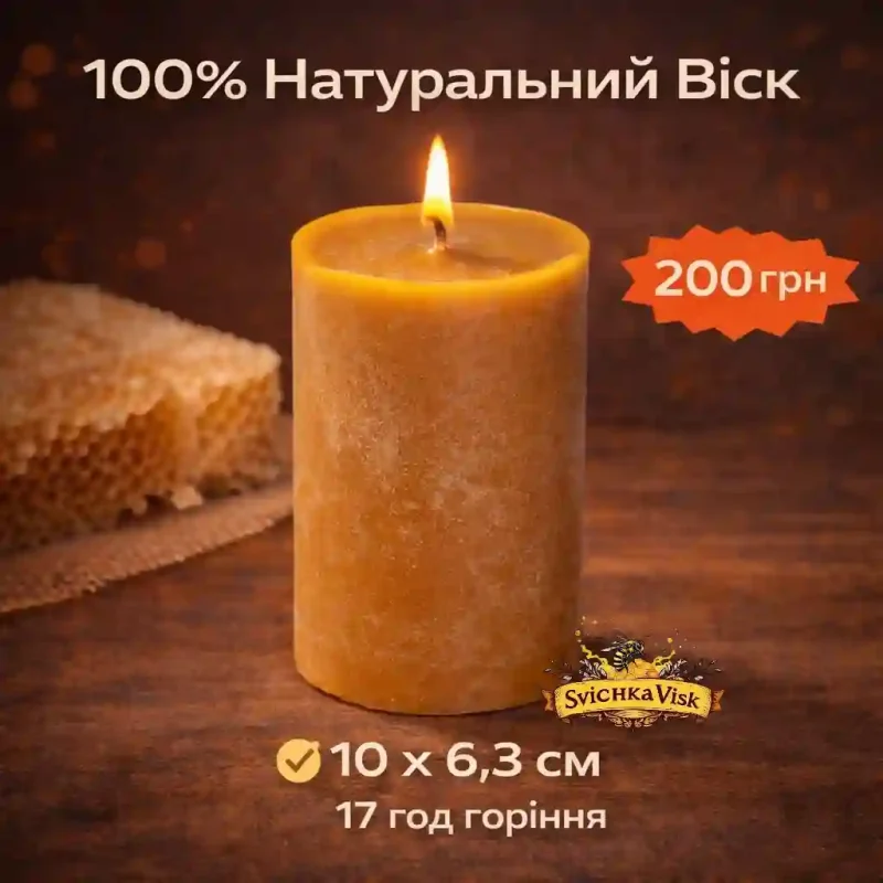 Свічка «Циліндр Преміум» — 100% Чистий віск (10 см х 6.3 см)
