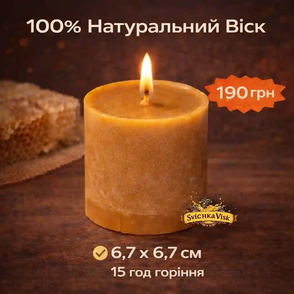 Свічка «Циліндр Медіум» — 100% Чистий натуральний віск (6.7 см х 6.7 см)