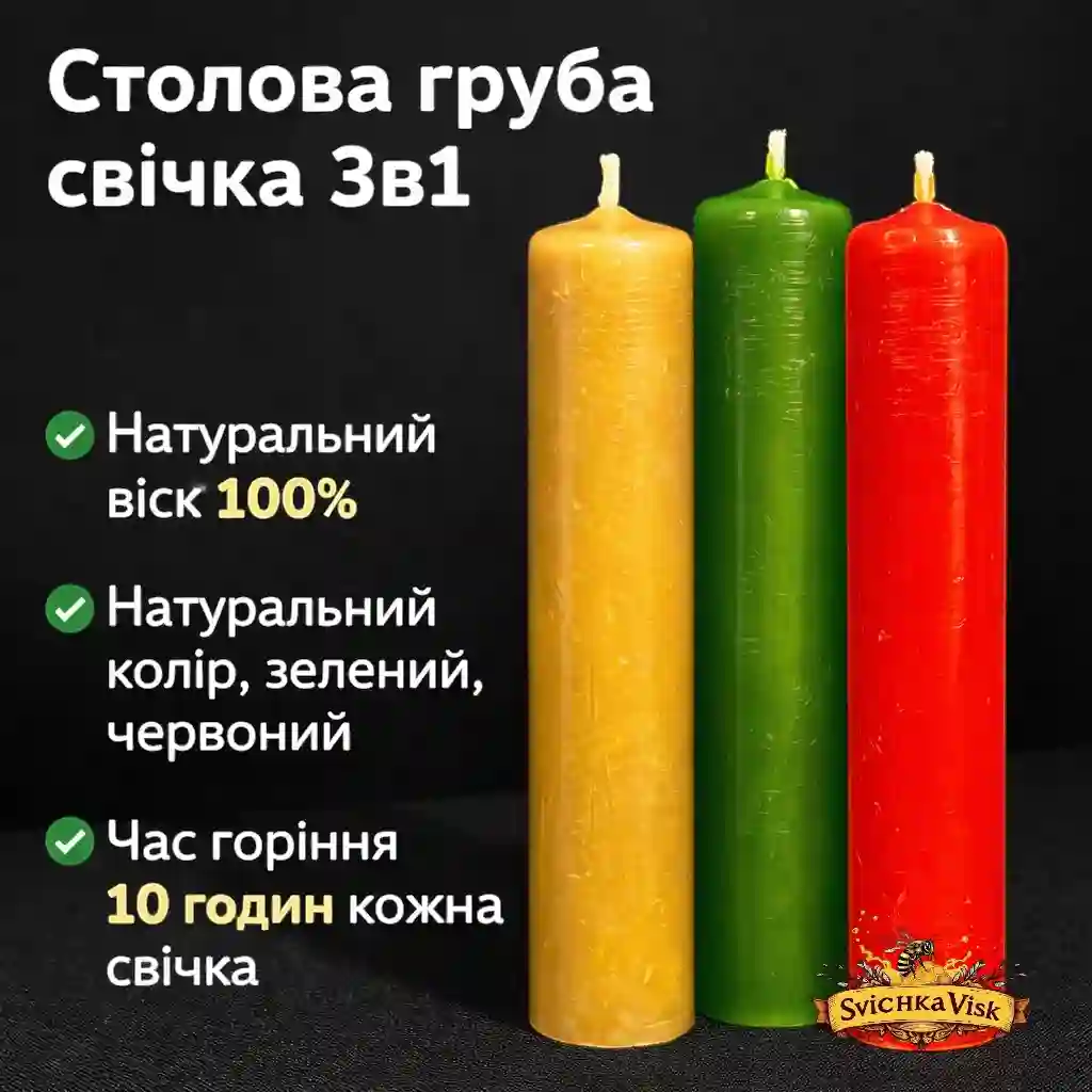 Набір воскових свічок «Столова груба 3в1» (Натуральна, Зелена, Червона) — 100% віск